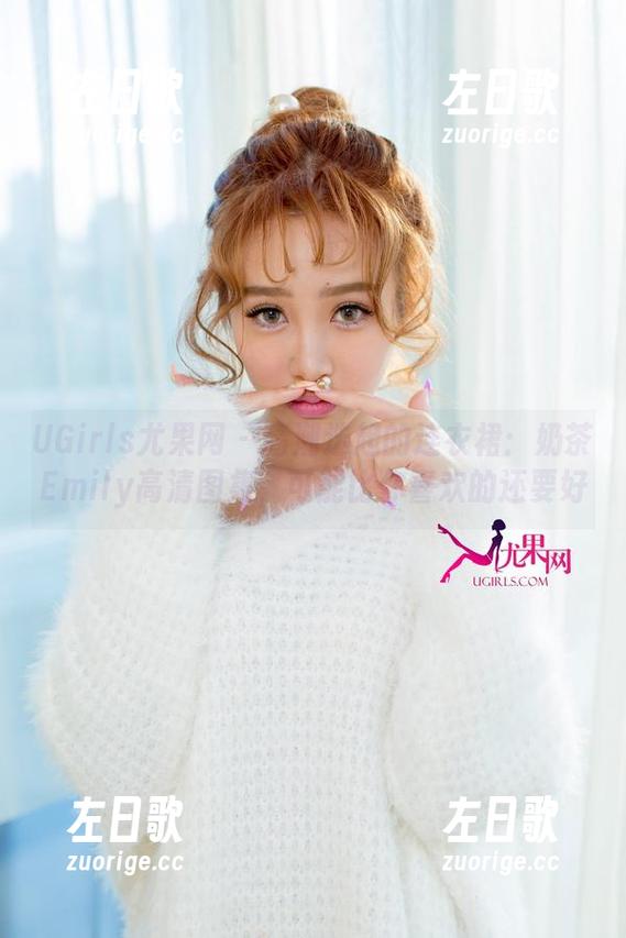 UGirls尤果网 - 高潮迭起的连衣裙：奶茶Emily高清图集，可能比你喜欢的还要好