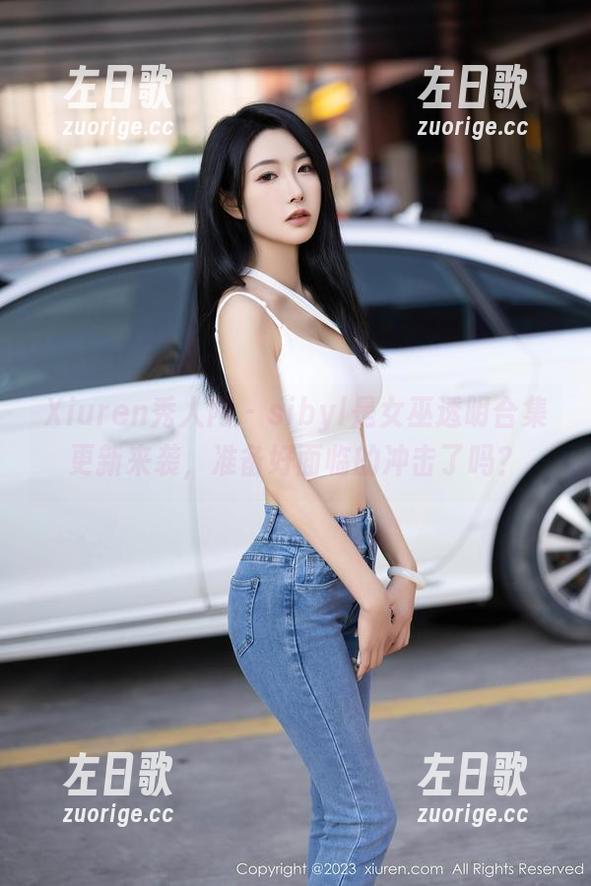 Xiuren秀人网 - sibyl是女巫透明合集更新来袭，准备好面临的冲击了吗？