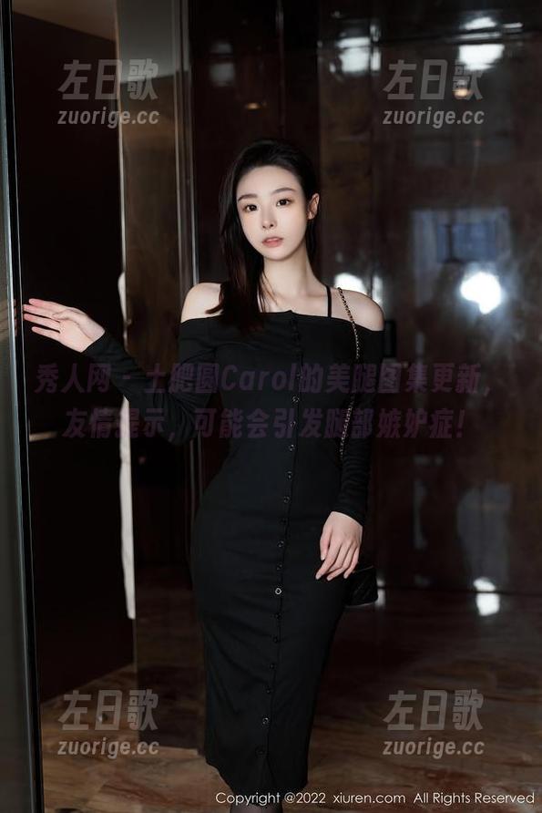 秀人网 - 土肥圆Carol的美腿图集更新，友情提示，可能会引发腿部嫉妒症！