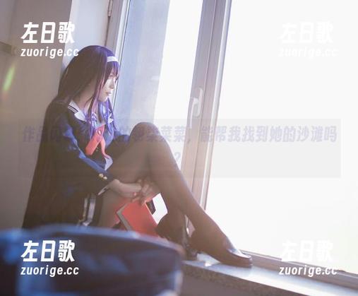 作品闪现：海边的翎柒菜菜，能帮我找到她的沙滩吗？