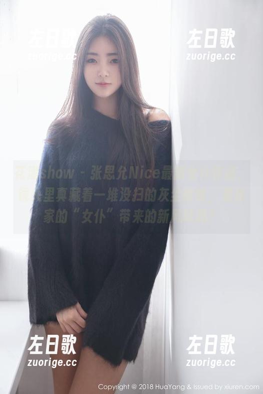 花漾show - 张思允Nice最新女仆作品，镜头里真藏着一堆没扫的灰尘哈哈，是你家的“女仆”带来的新风味吗？